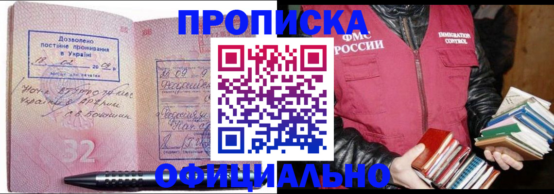 прописка законно в Струнино