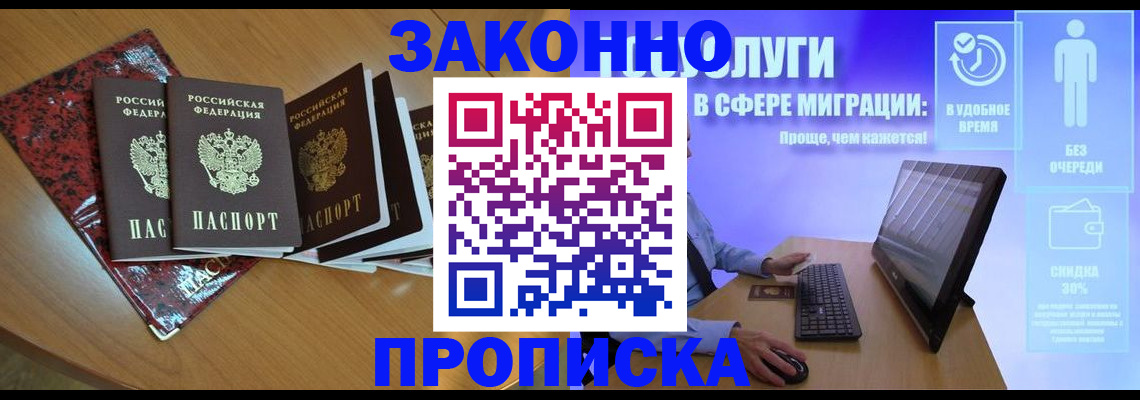 временная регистрация недорого в Струнино